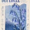 póster azul Póster "Blue bell"